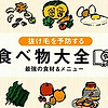 抜け毛対策食べ物大全