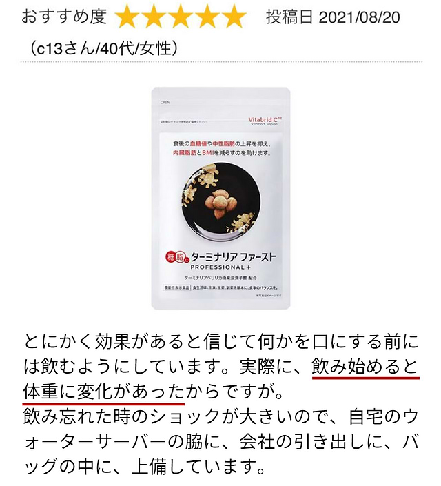 ターミナリアファーストは痩せない？継続者の口コミを大公開！ | 美容