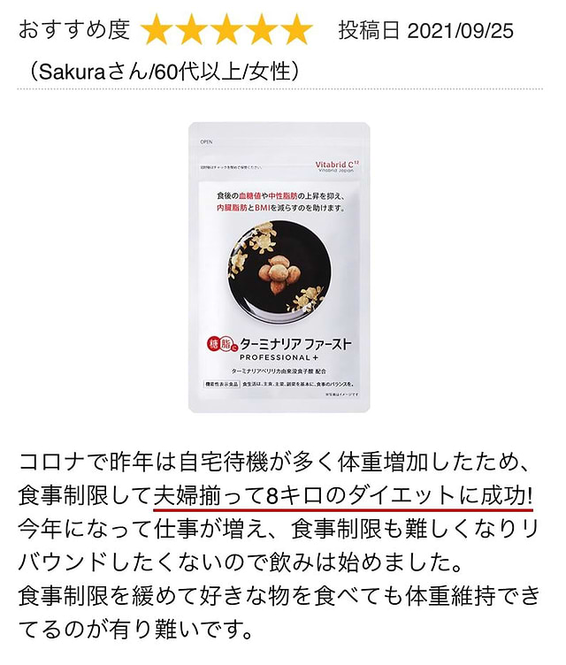 ターミナリアファーストは痩せない？継続者の口コミを大公開！ | 美容 ...