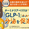 GLP-1hormone-title
