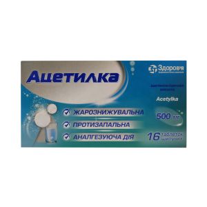 Ацетилка таблетки шипучі 500 мг №16