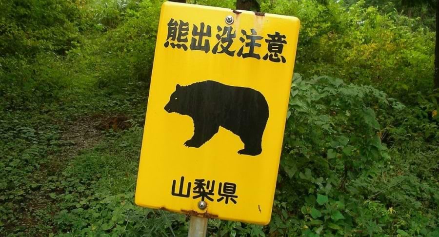 Nakasendo trail bear warning sign japan